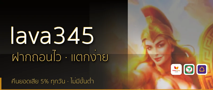 lava345
