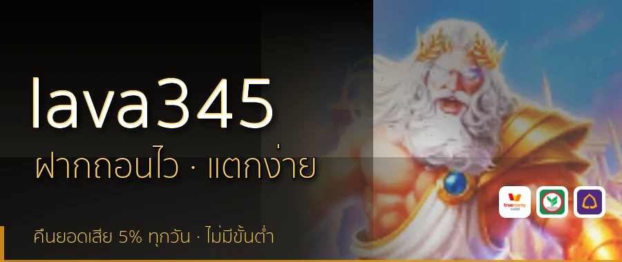 lava345