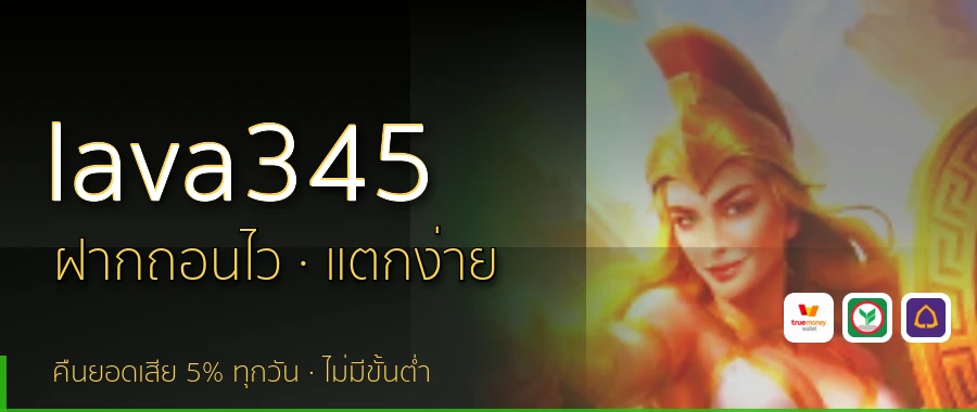 lava345